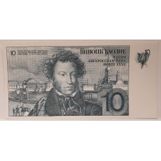 RUSSIA 2000 . TEN 10 RUBLES BANKNOTE . SPECIMEN . UNIFACE . COLOUR TEST